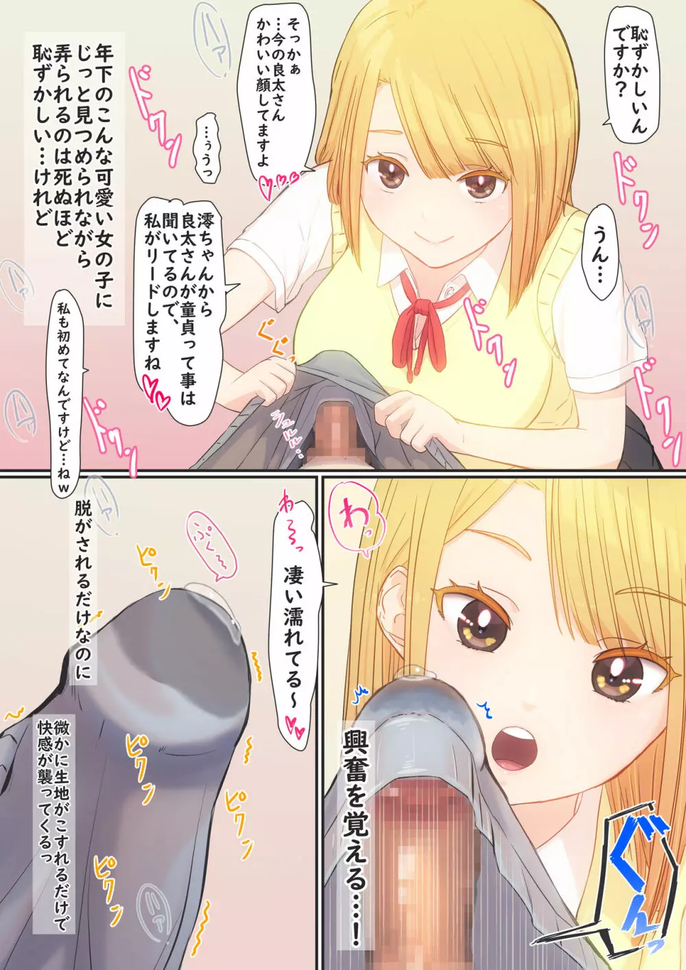 ぼくの彼女は妹の親友 Page.20