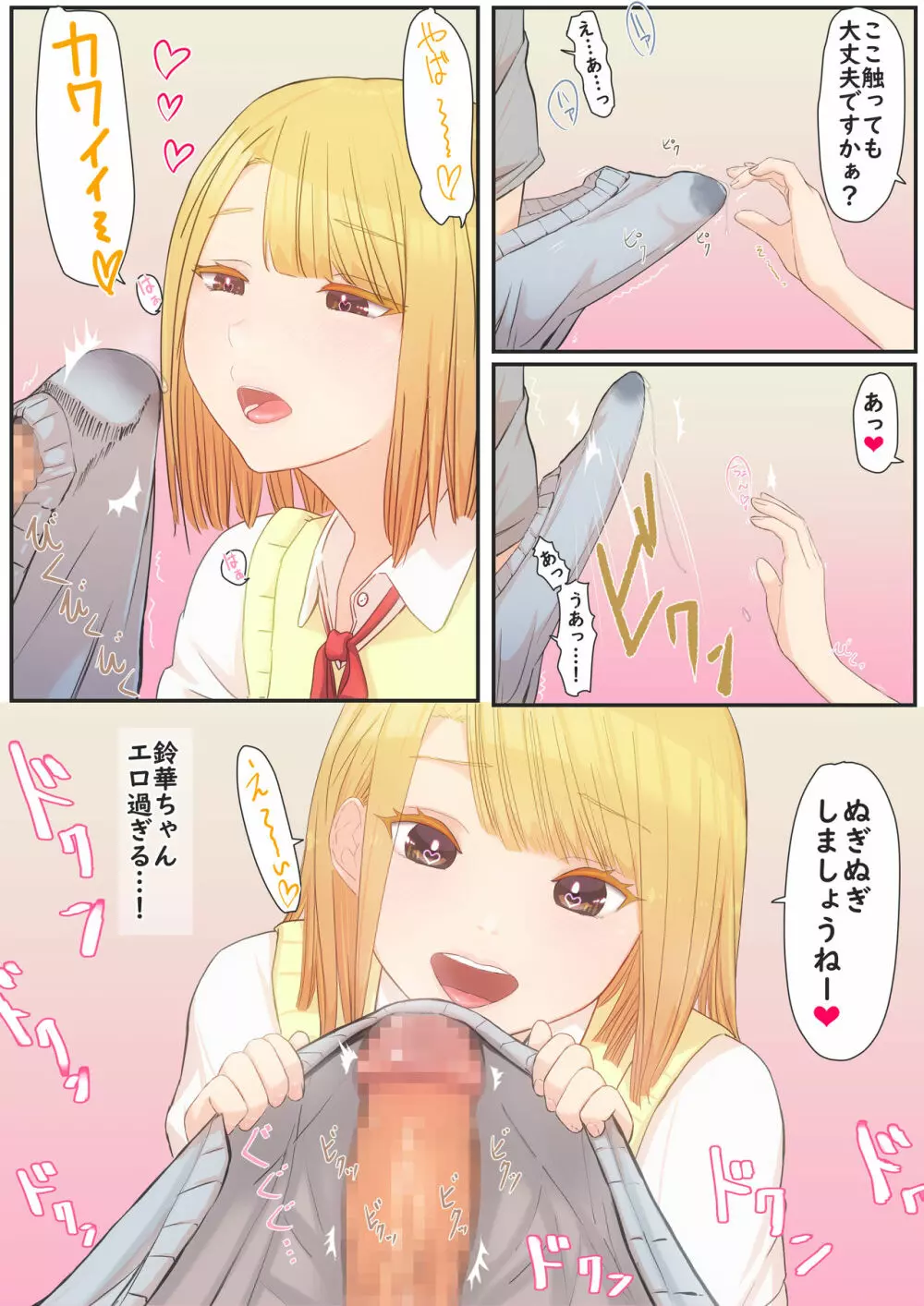 ぼくの彼女は妹の親友 Page.21