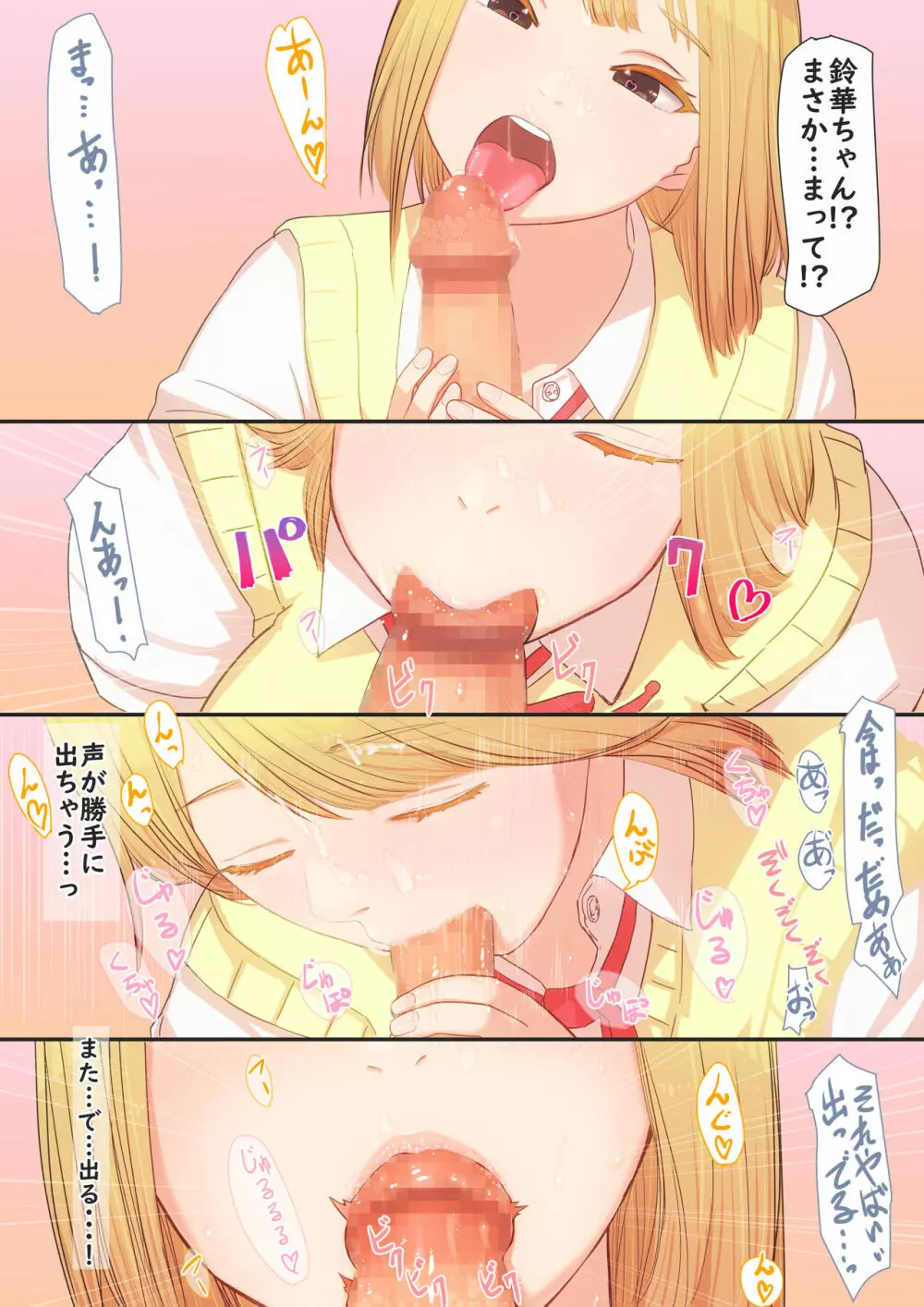 ぼくの彼女は妹の親友 Page.26