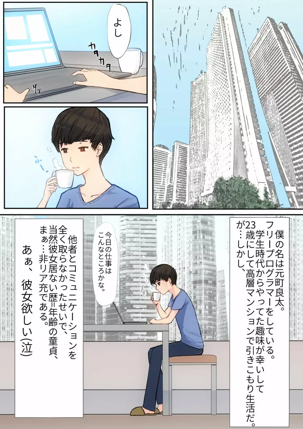 ぼくの彼女は妹の親友 Page.3