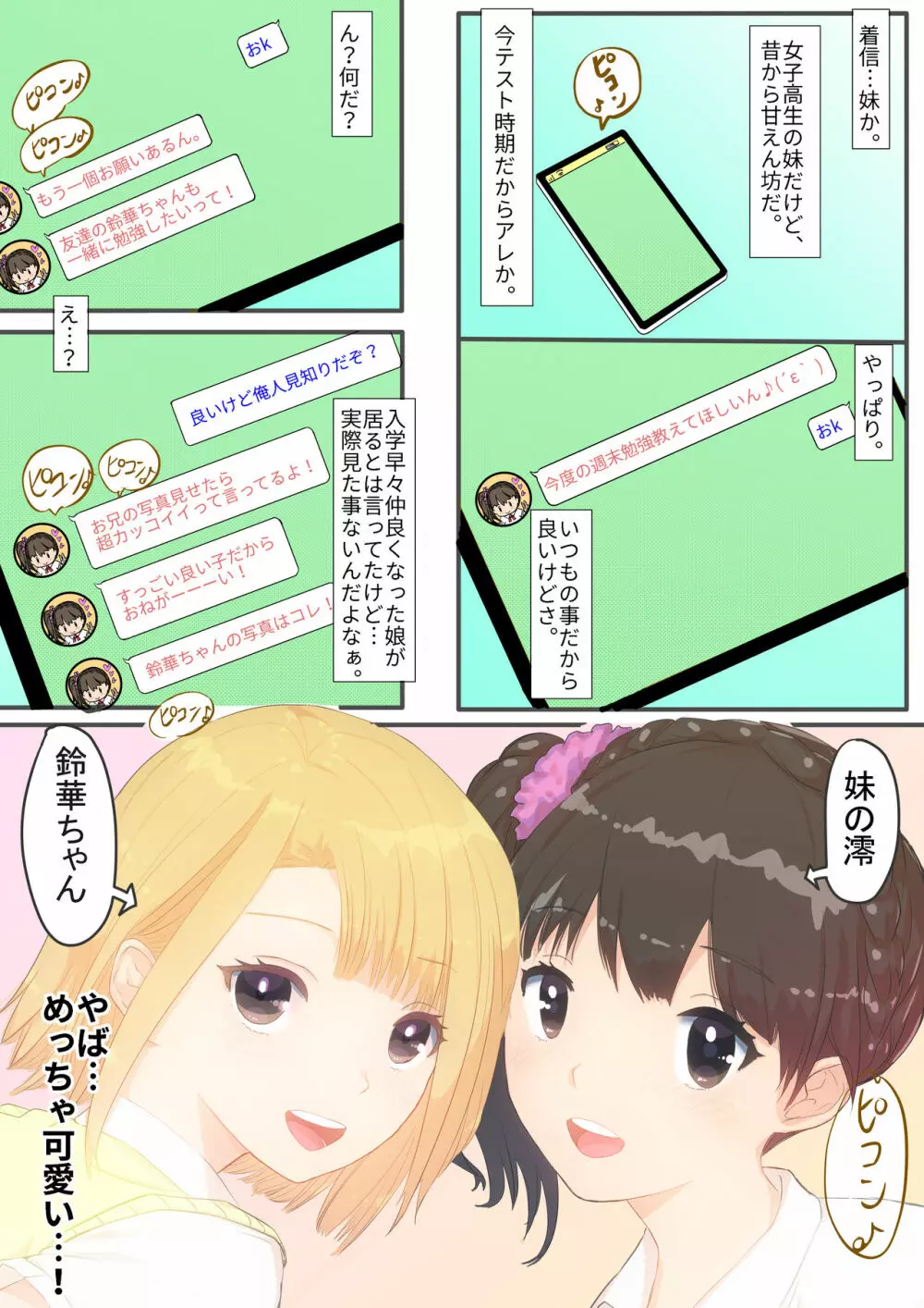 ぼくの彼女は妹の親友 Page.4