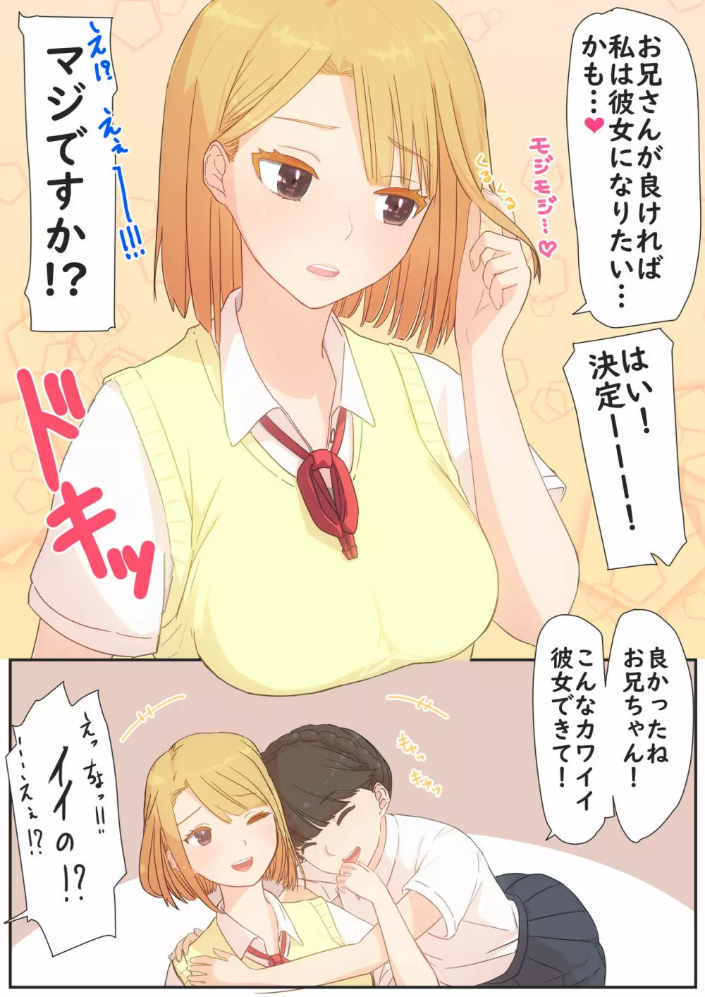 ぼくの彼女は妹の親友 Page.8