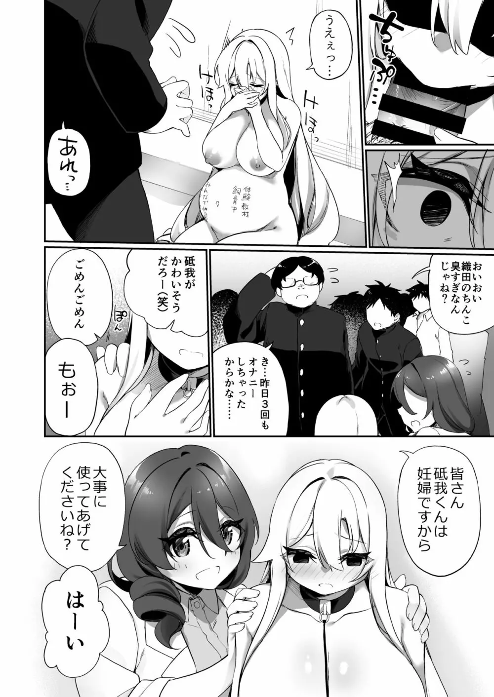 妊娠出産体験学習の教材♀にされた俺 Page.32