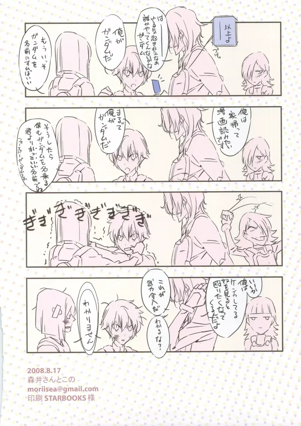 だけじゃなくてよ Page.10