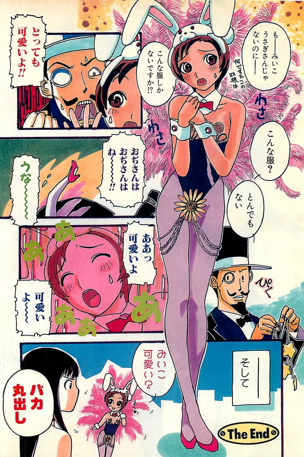 COMIC 零式 No.4 1998年04月号 Page.119