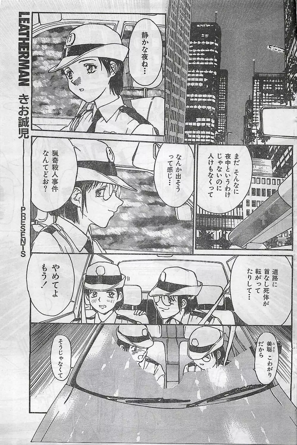 COMIC 零式 No.4 1998年04月号 Page.120