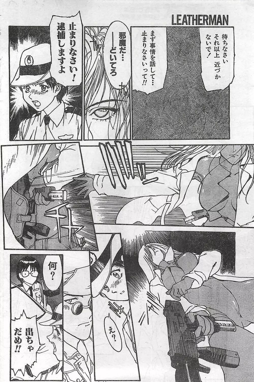 COMIC 零式 No.4 1998年04月号 Page.125