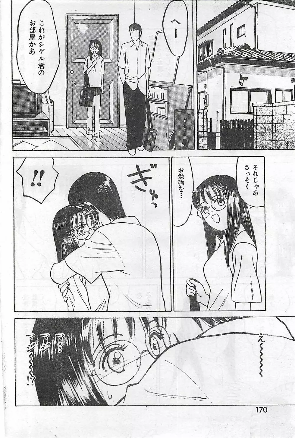 COMIC 零式 No.4 1998年04月号 Page.165