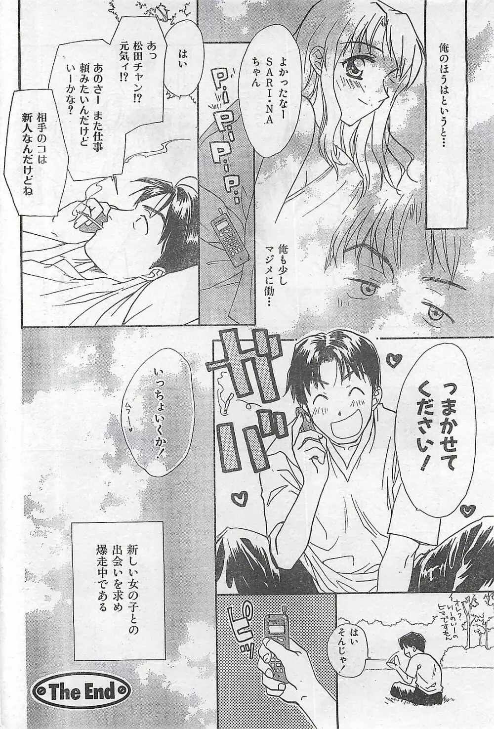 COMIC 零式 No.4 1998年04月号 Page.189