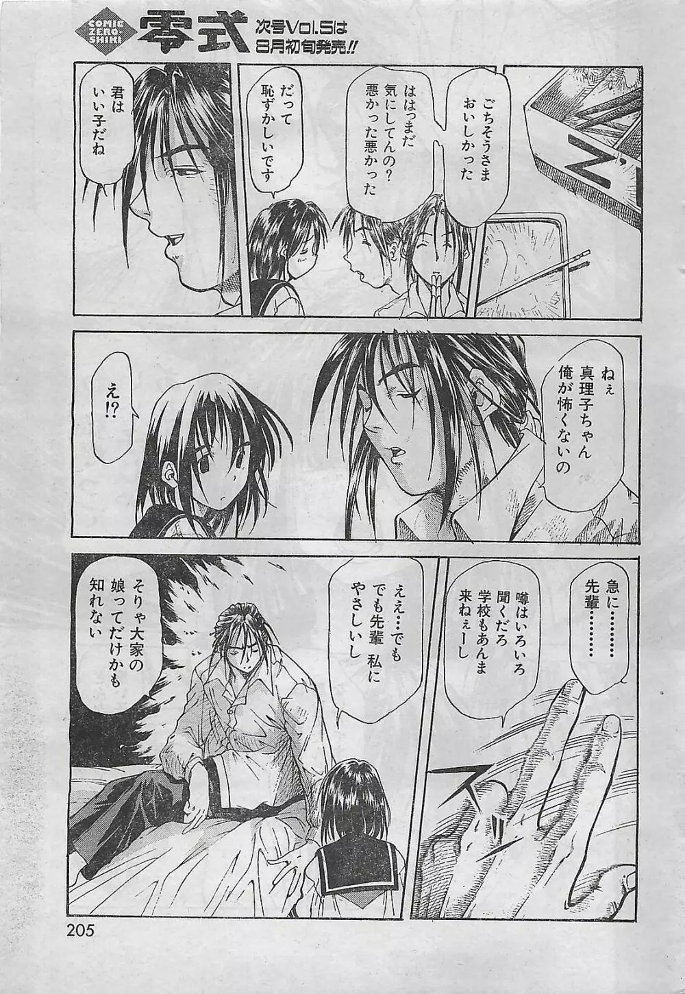 COMIC 零式 No.4 1998年04月号 Page.200