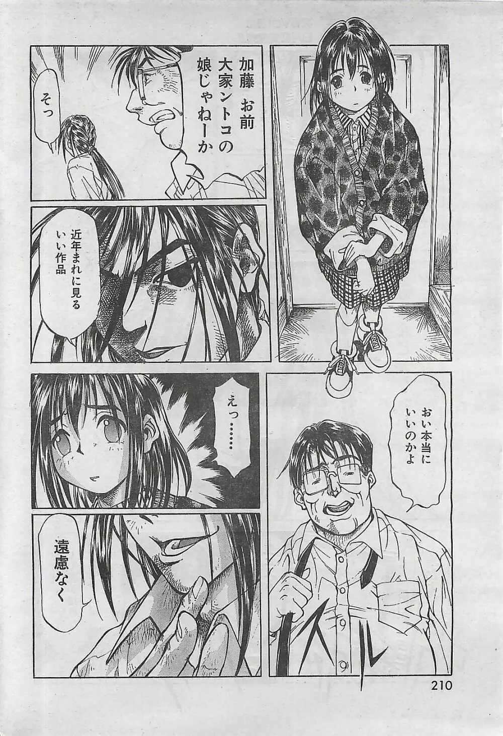 COMIC 零式 No.4 1998年04月号 Page.205