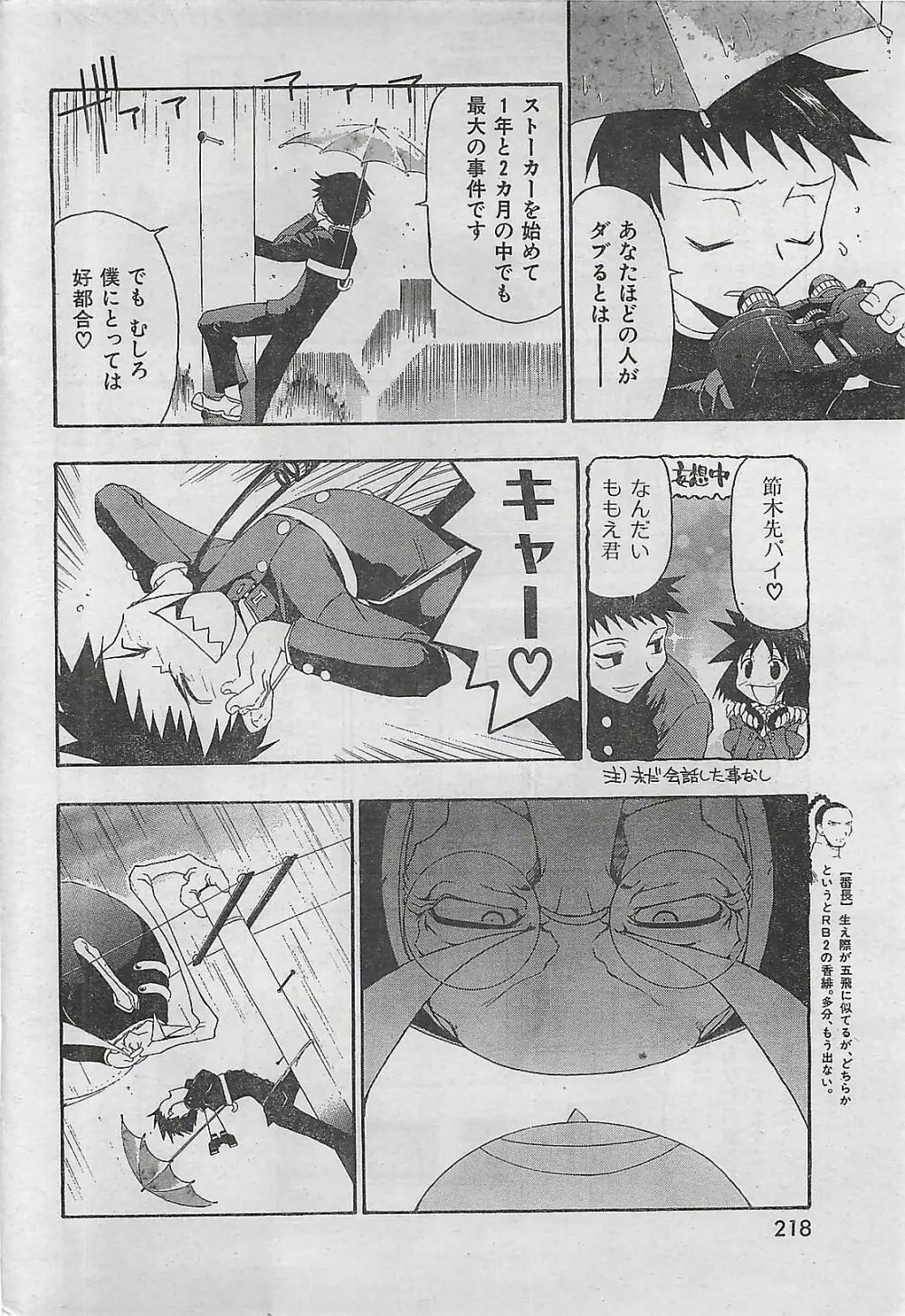 COMIC 零式 No.4 1998年04月号 Page.213