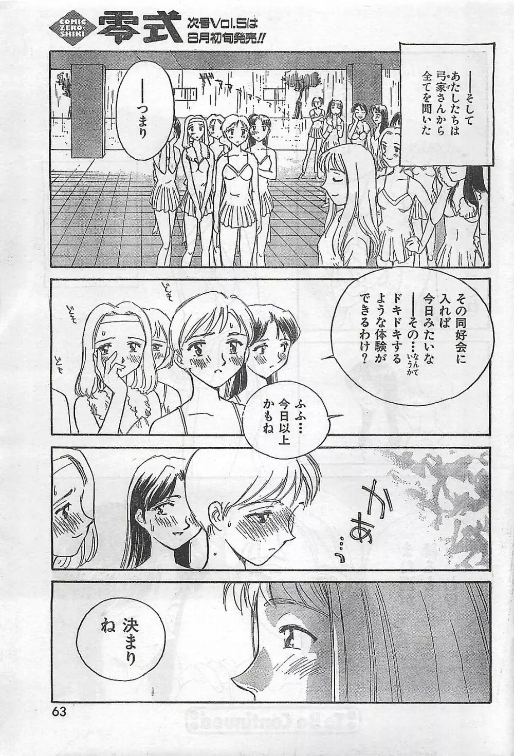 COMIC 零式 No.4 1998年04月号 Page.59