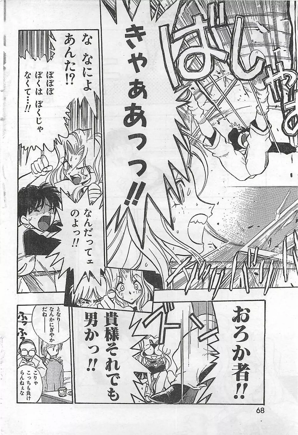 COMIC 零式 No.4 1998年04月号 Page.64