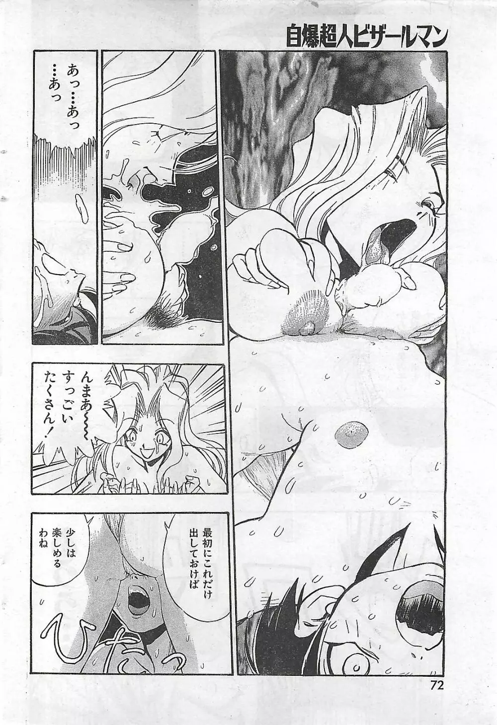 COMIC 零式 No.4 1998年04月号 Page.68