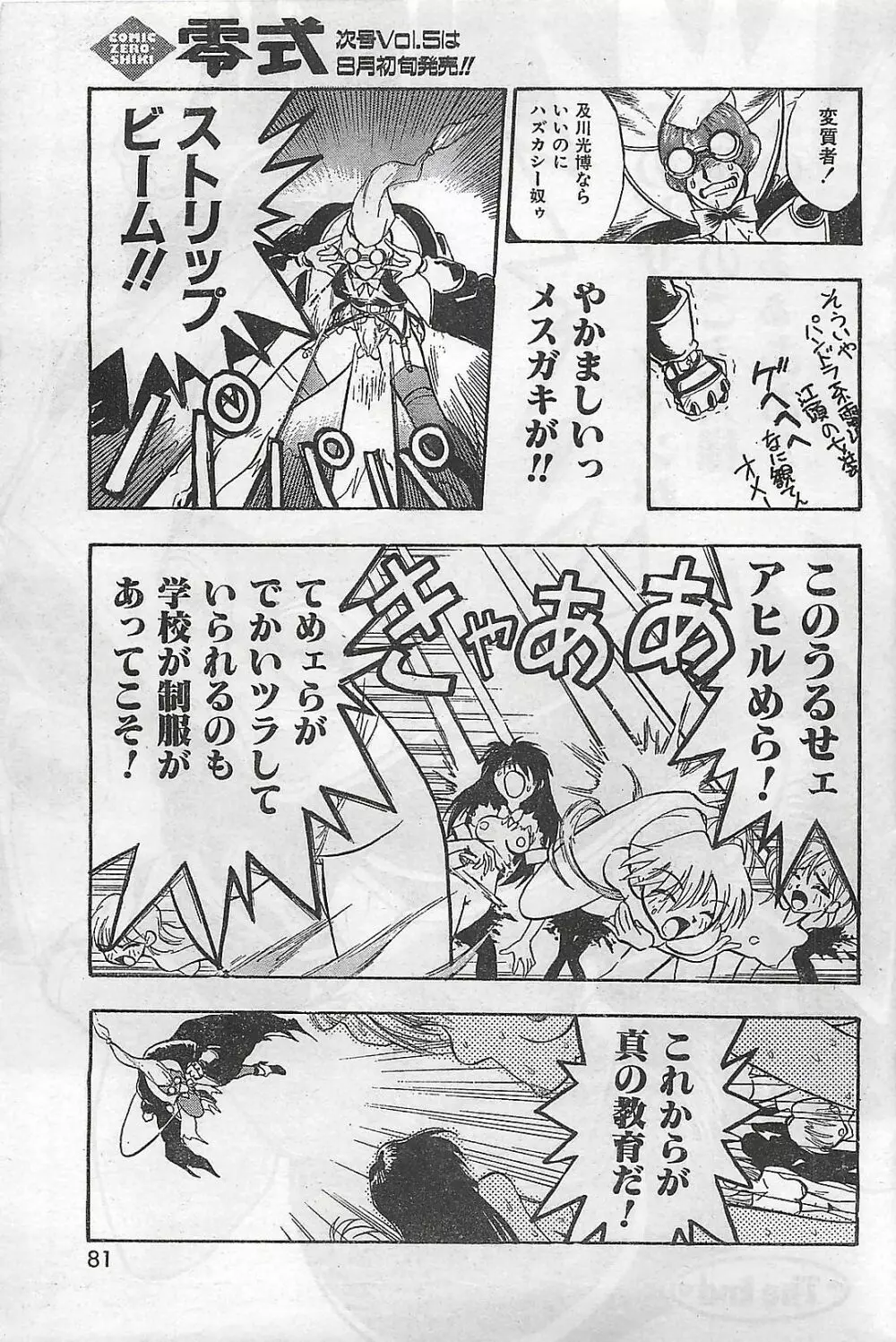 COMIC 零式 No.4 1998年04月号 Page.77