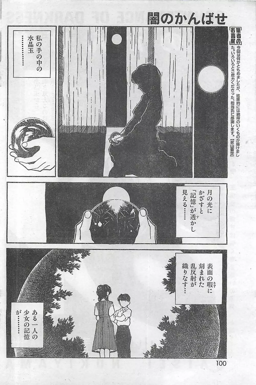 COMIC 零式 No.4 1998年04月号 Page.95