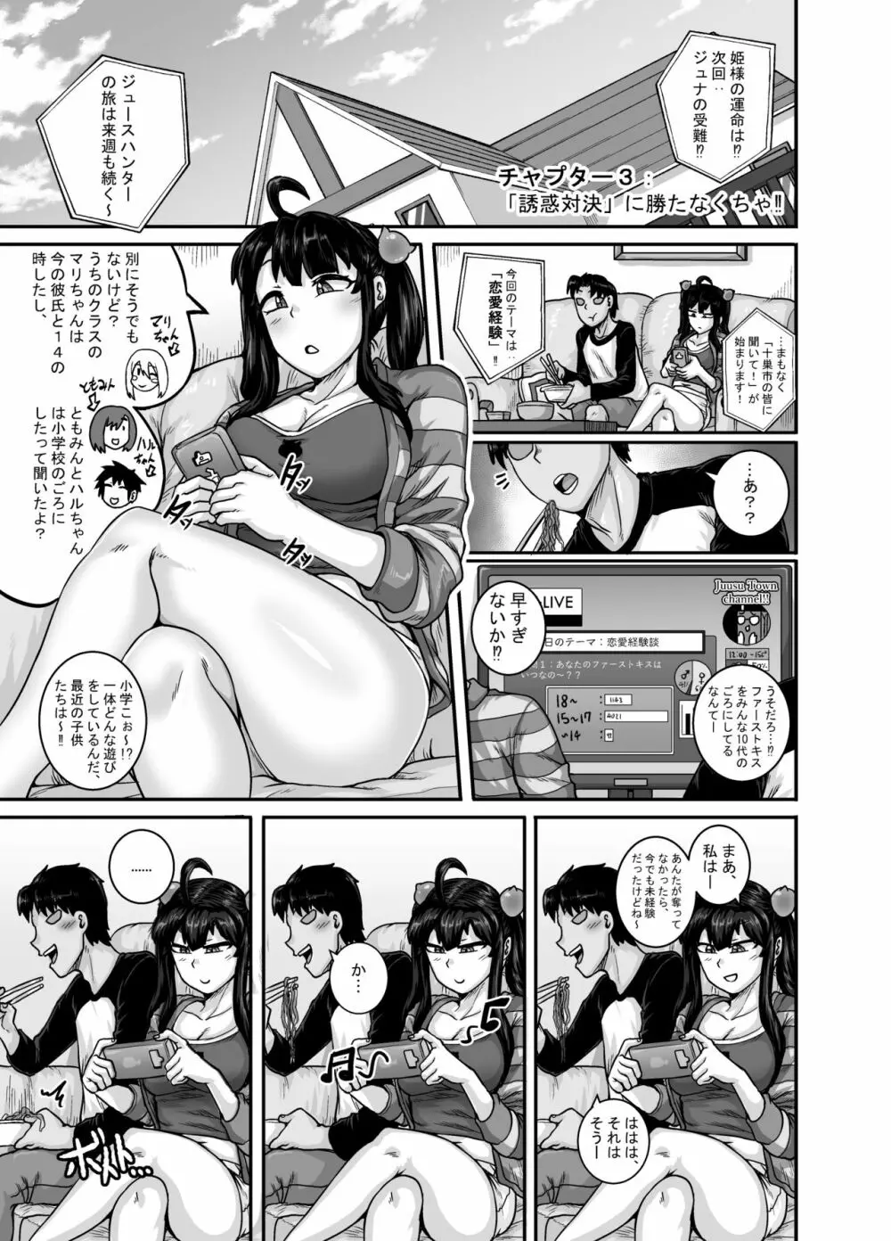 ムカつく妹はちゃんと叱らなくちゃ!!2 Page.53