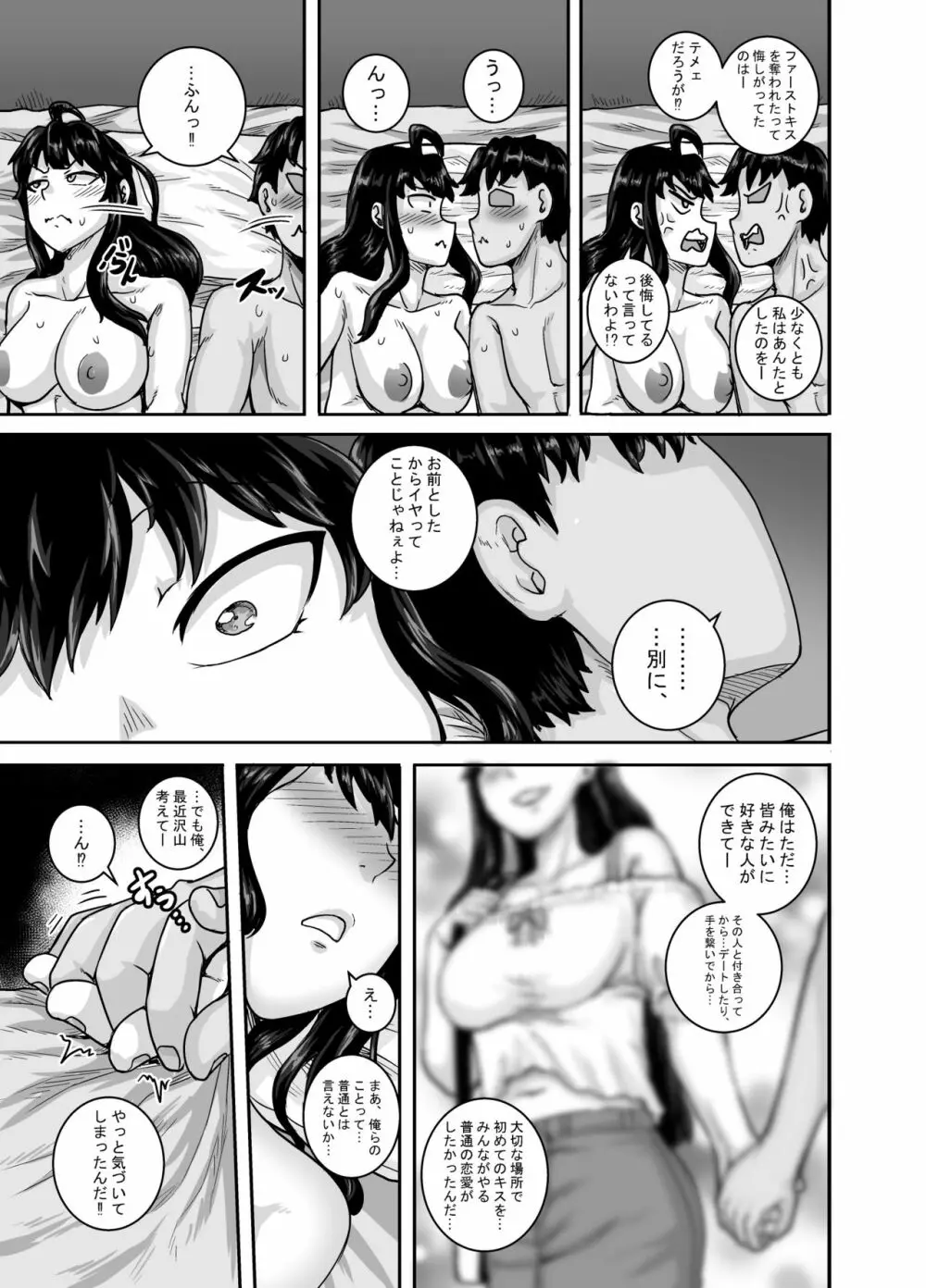 ムカつく妹はちゃんと叱らなくちゃ!!2 Page.81