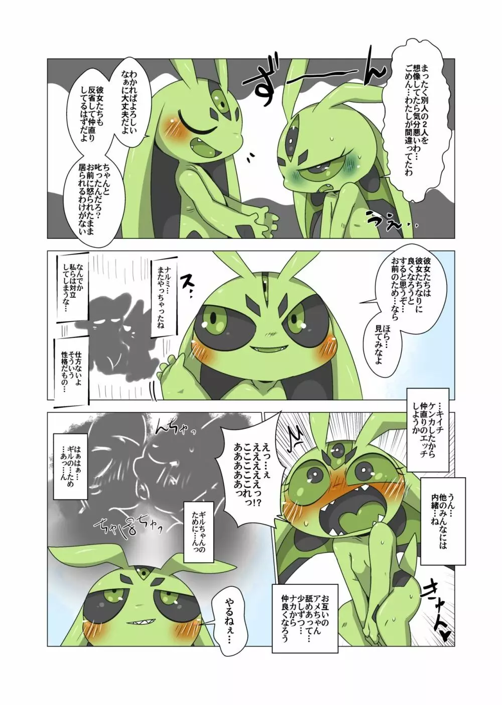 みんなわたしのもの Page.33