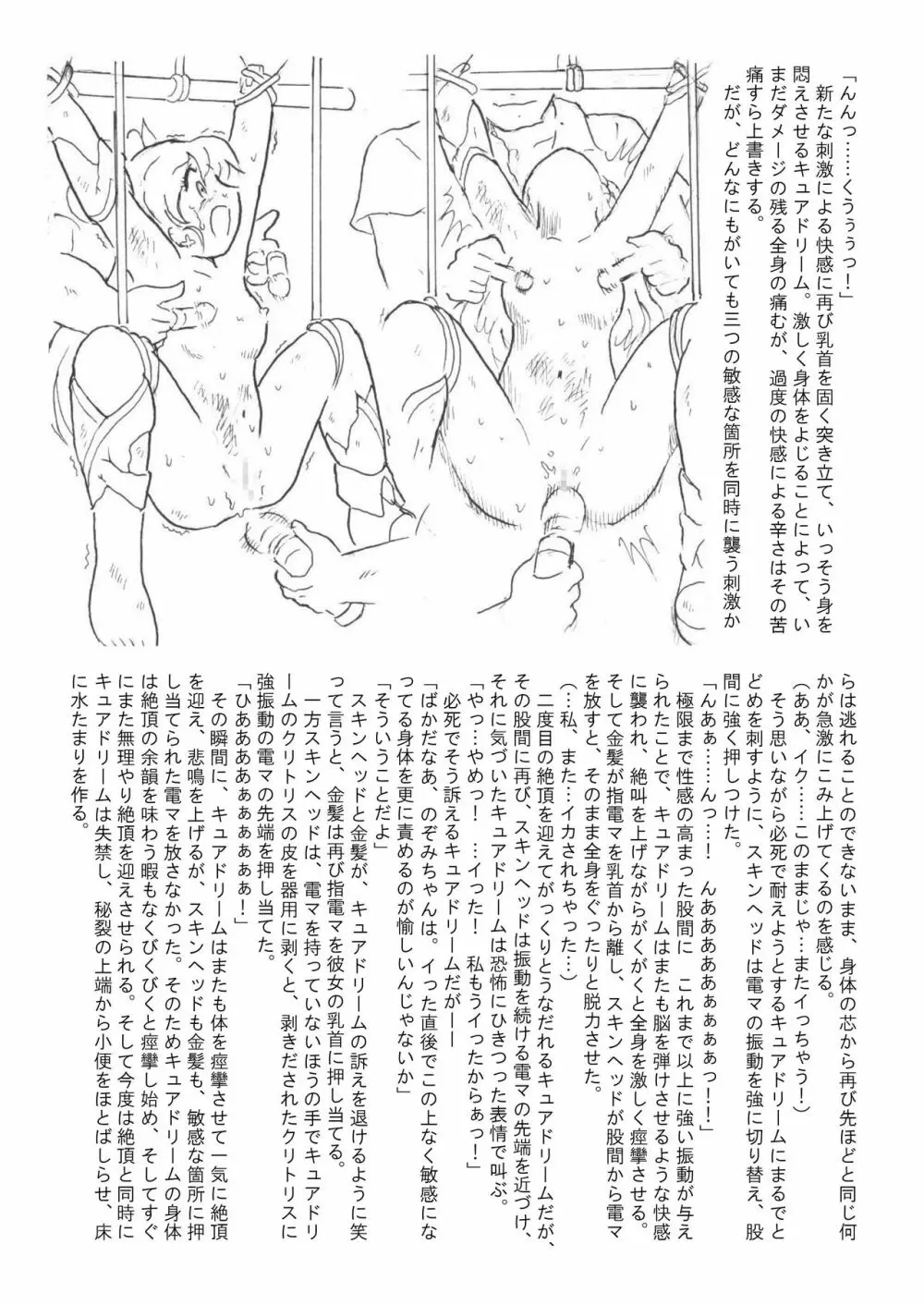 滅しゆく希望の光 Page.20