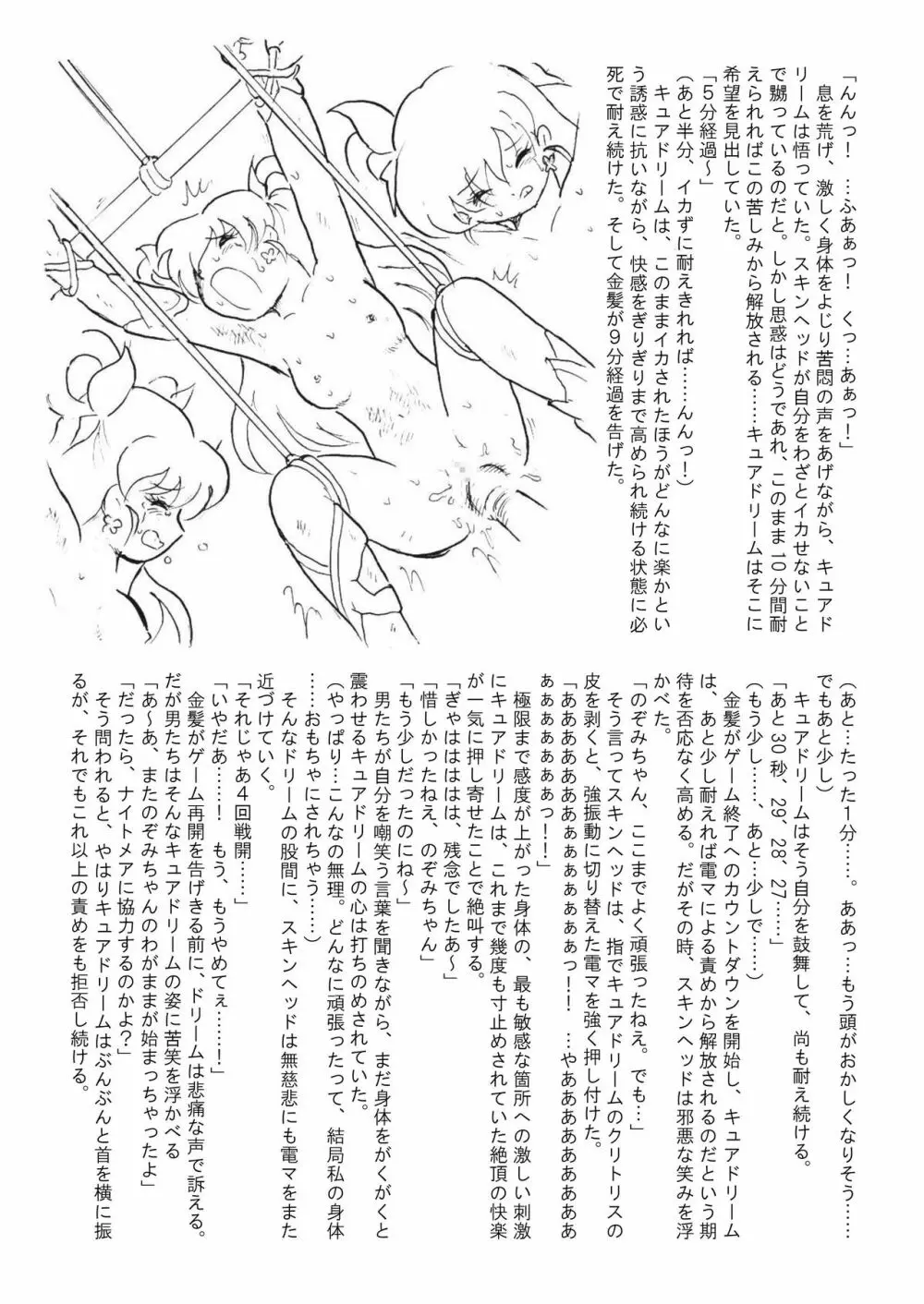 滅しゆく希望の光 Page.25