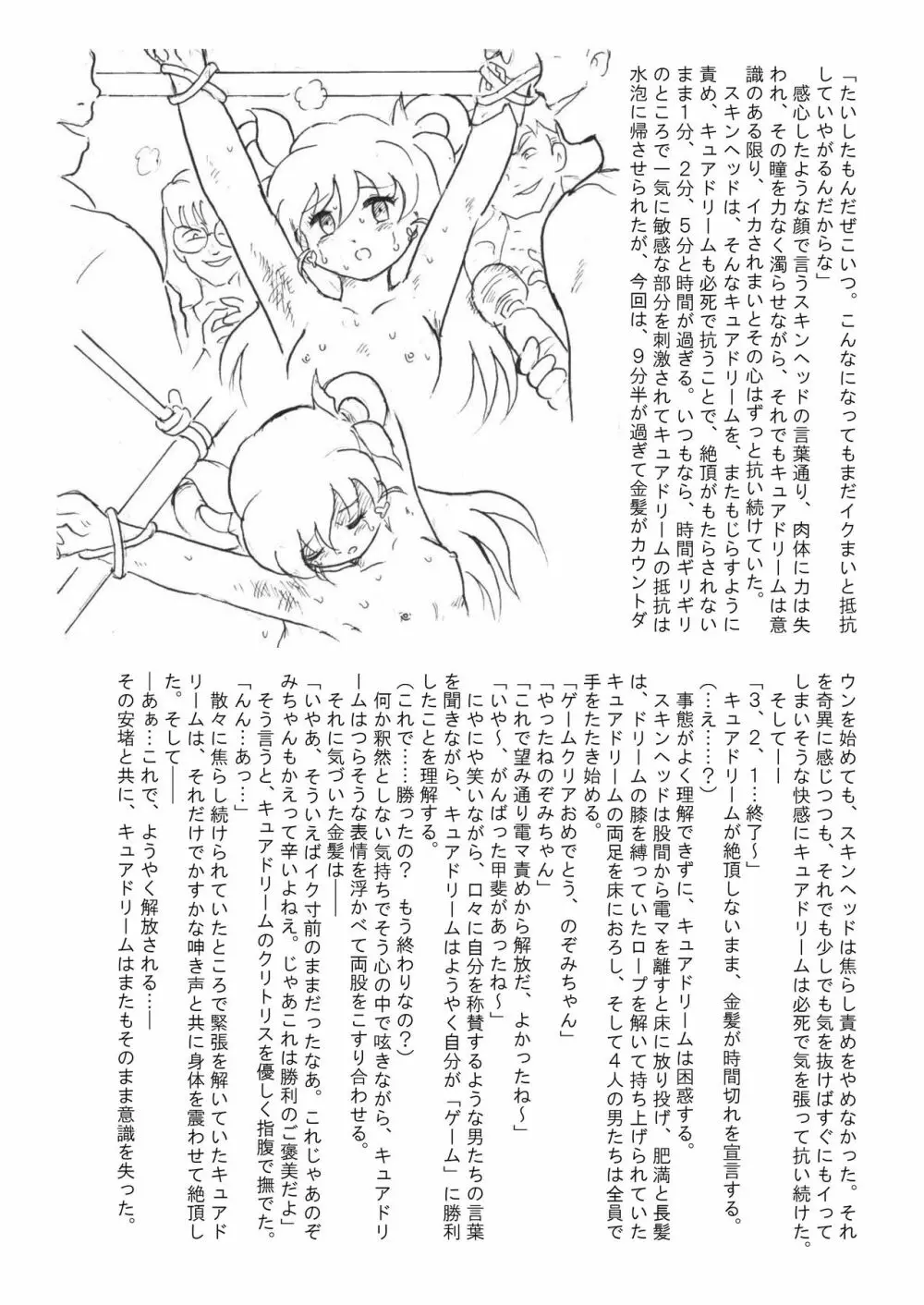 滅しゆく希望の光 Page.28