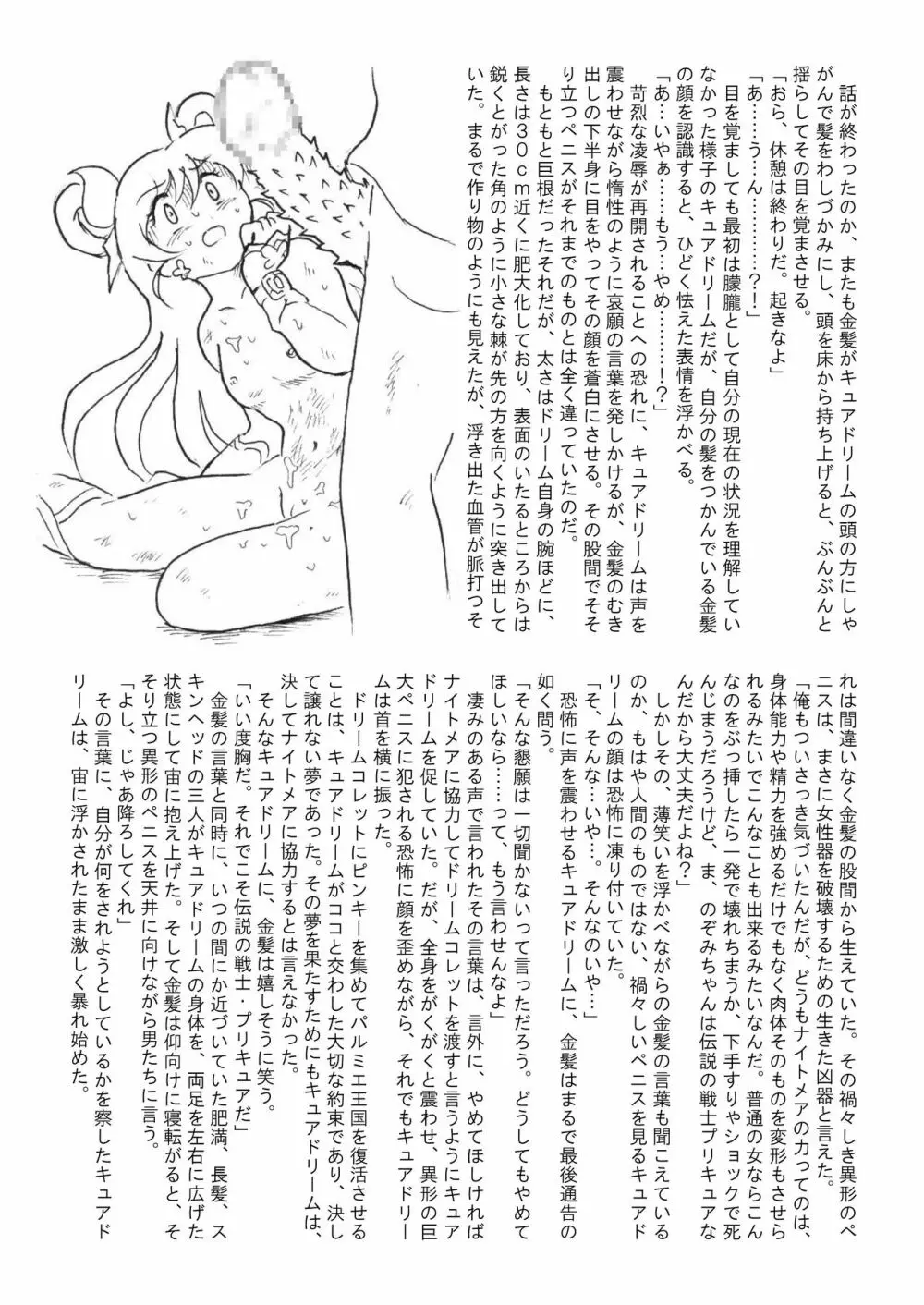 滅しゆく希望の光 Page.45