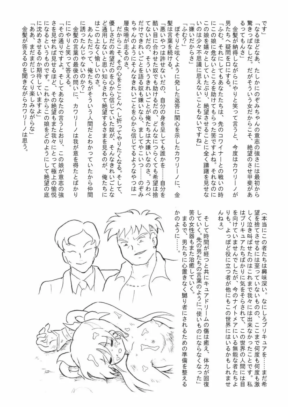 滅しゆく希望の光 Page.52