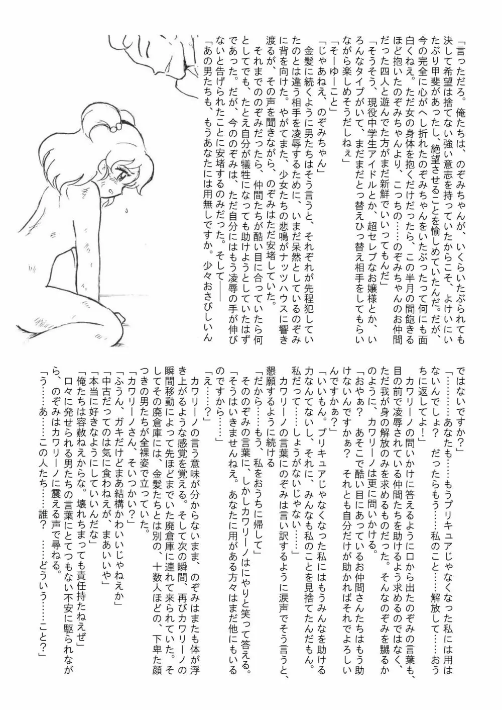 滅しゆく希望の光 Page.78