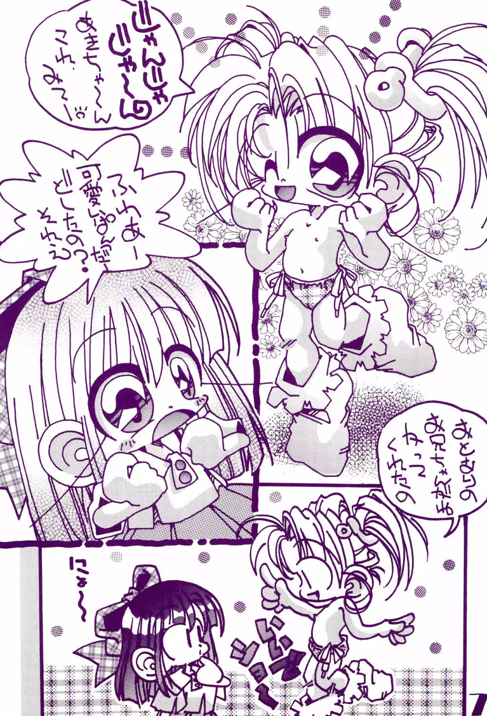 ぱんつとくつした Page.7