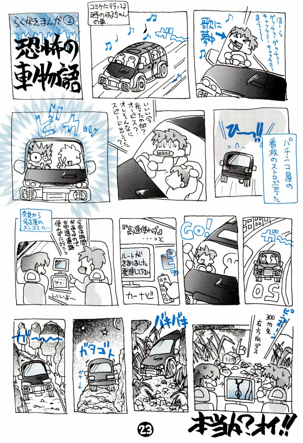 幼女 取扱説明書 Page.23