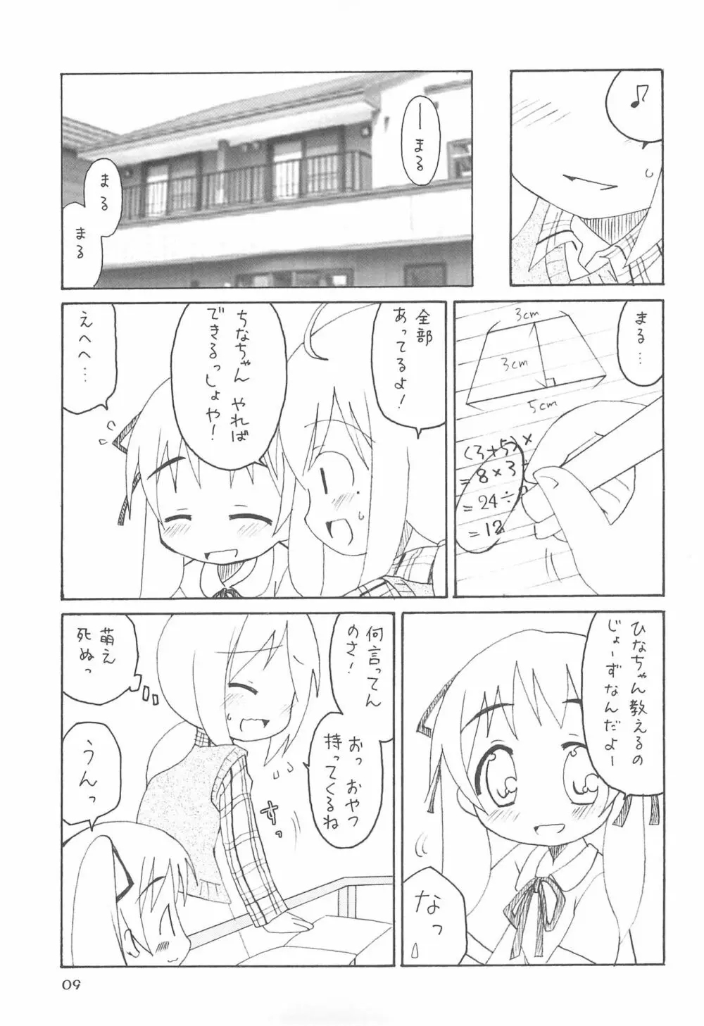 おやすみなさいのその後に。 Page.11