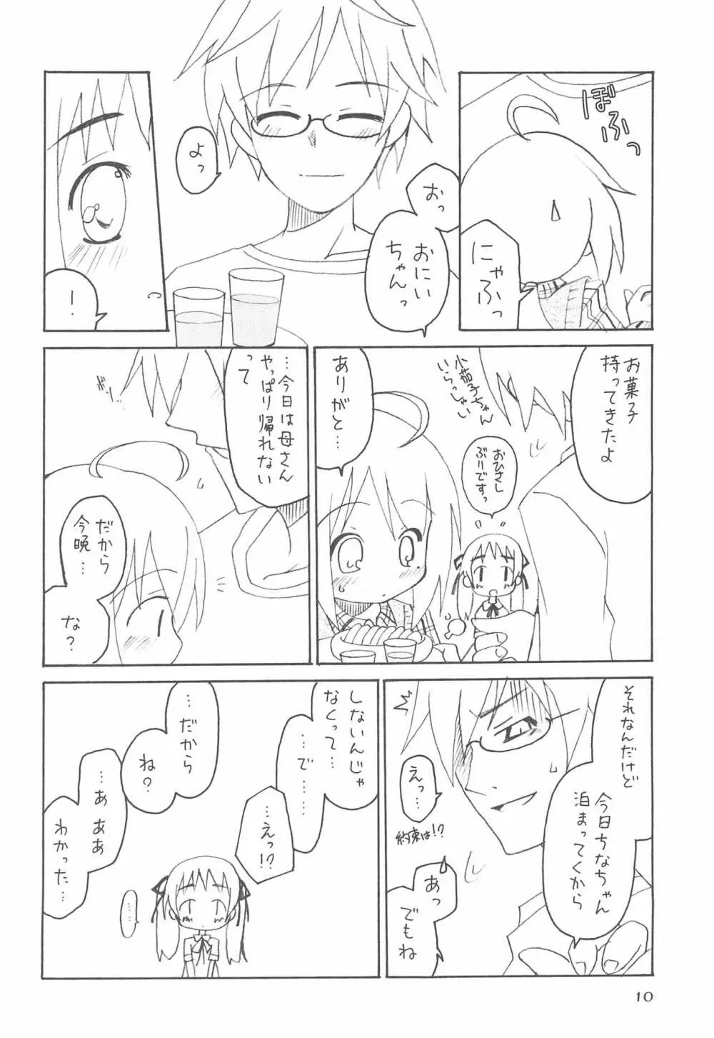 おやすみなさいのその後に。 Page.12