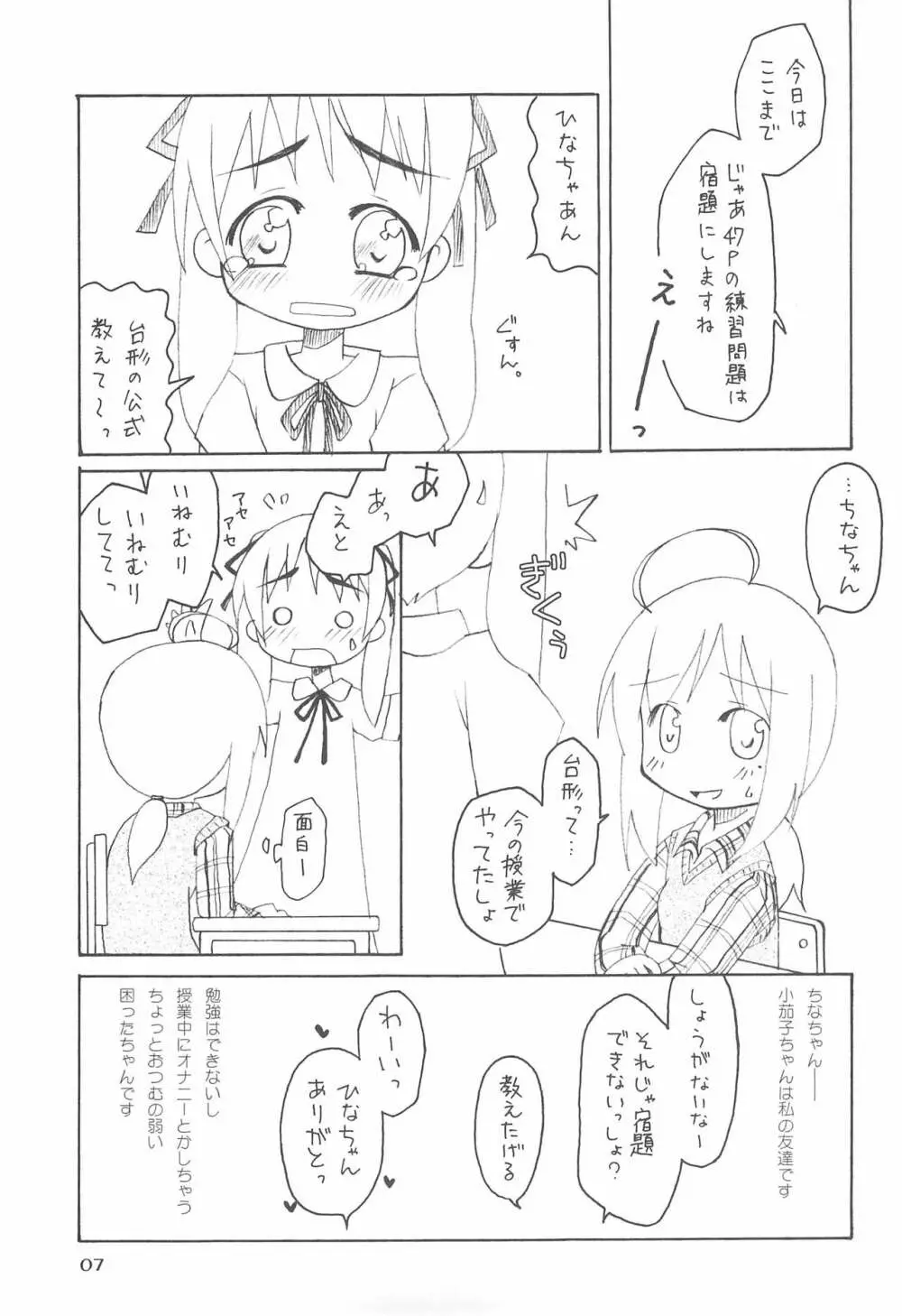 おやすみなさいのその後に。 Page.9