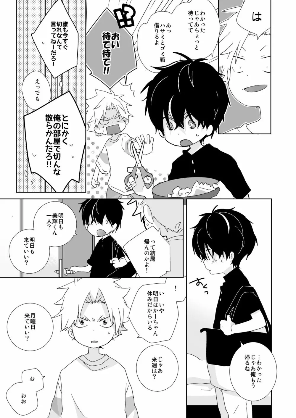 陰キャくんと不良くん Page.113