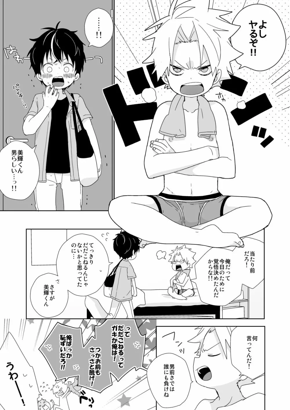 陰キャくんと不良くん Page.116