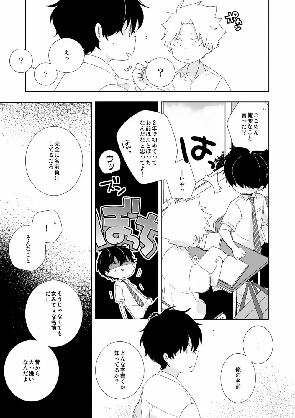 陰キャくんと不良くん Page.12