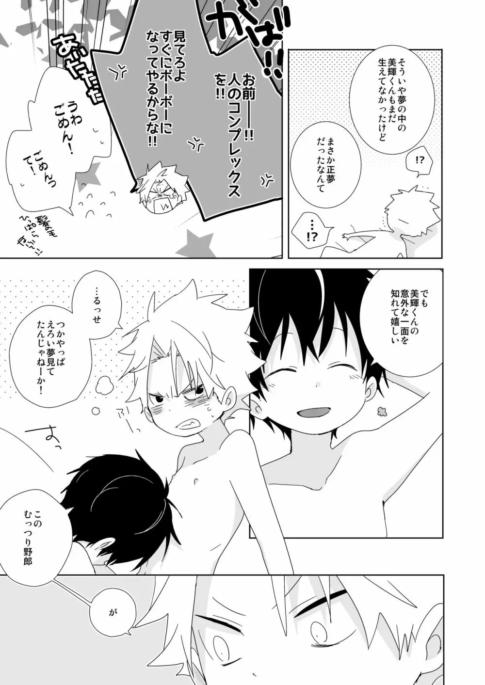 陰キャくんと不良くん Page.124