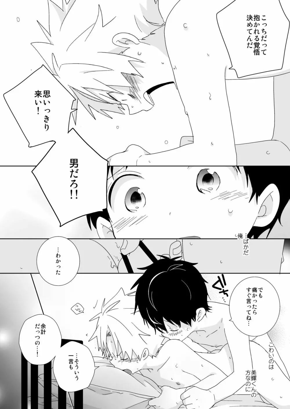 陰キャくんと不良くん Page.137