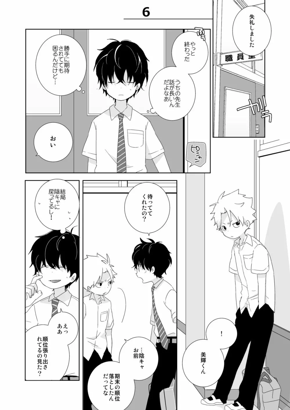 陰キャくんと不良くん Page.14