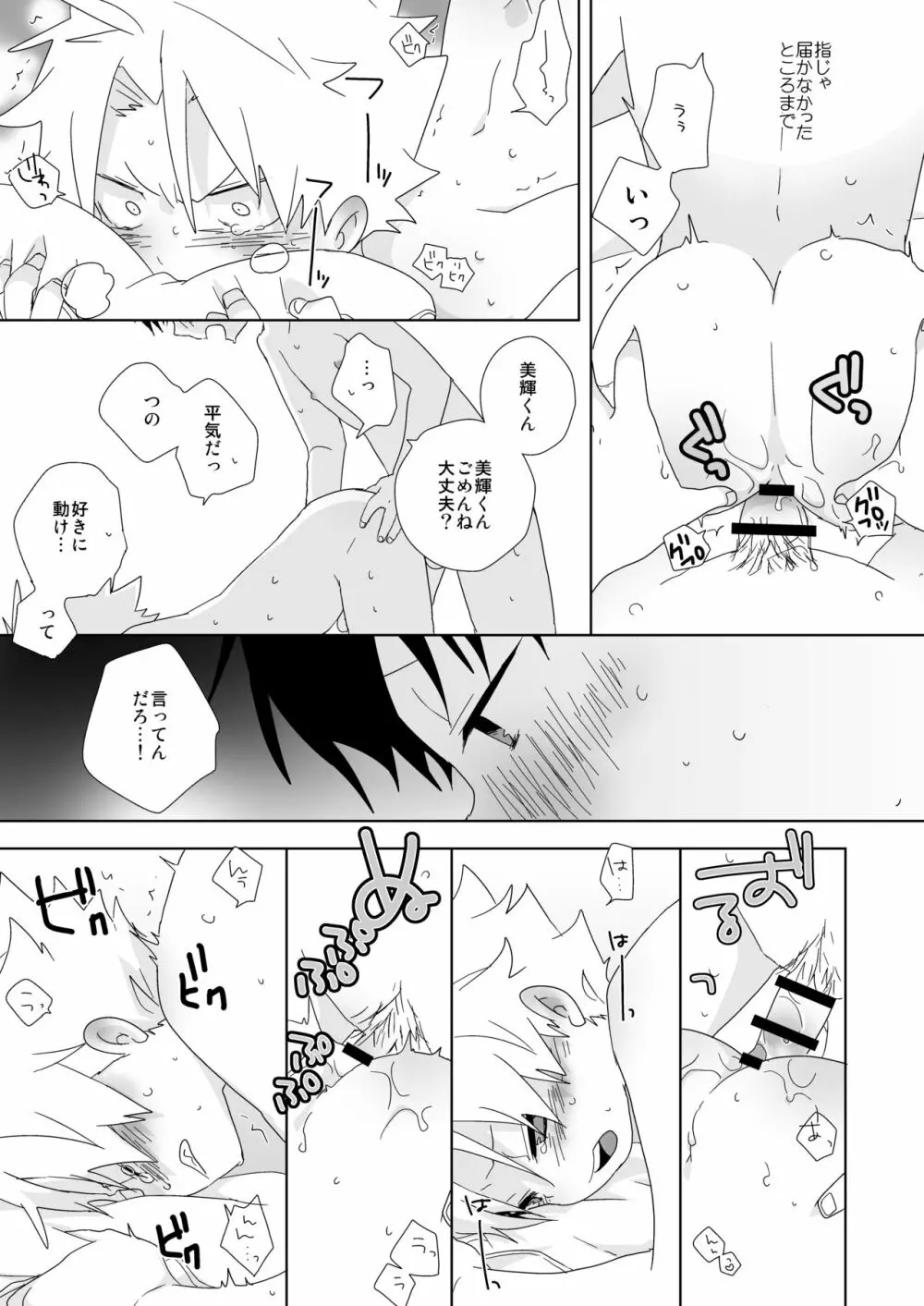 陰キャくんと不良くん Page.140