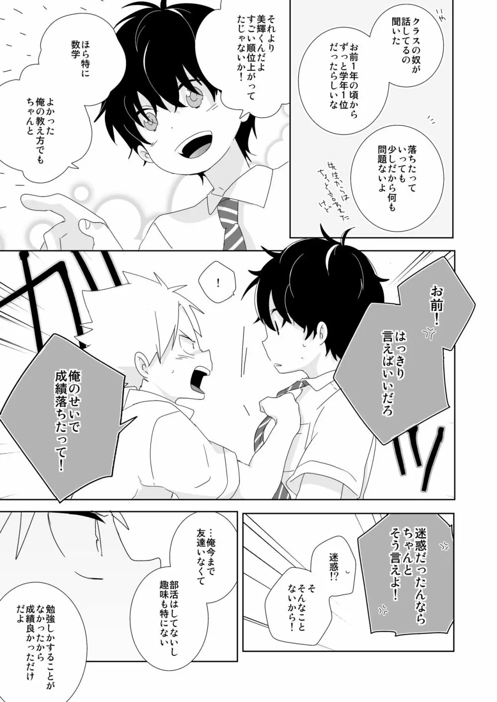 陰キャくんと不良くん Page.15