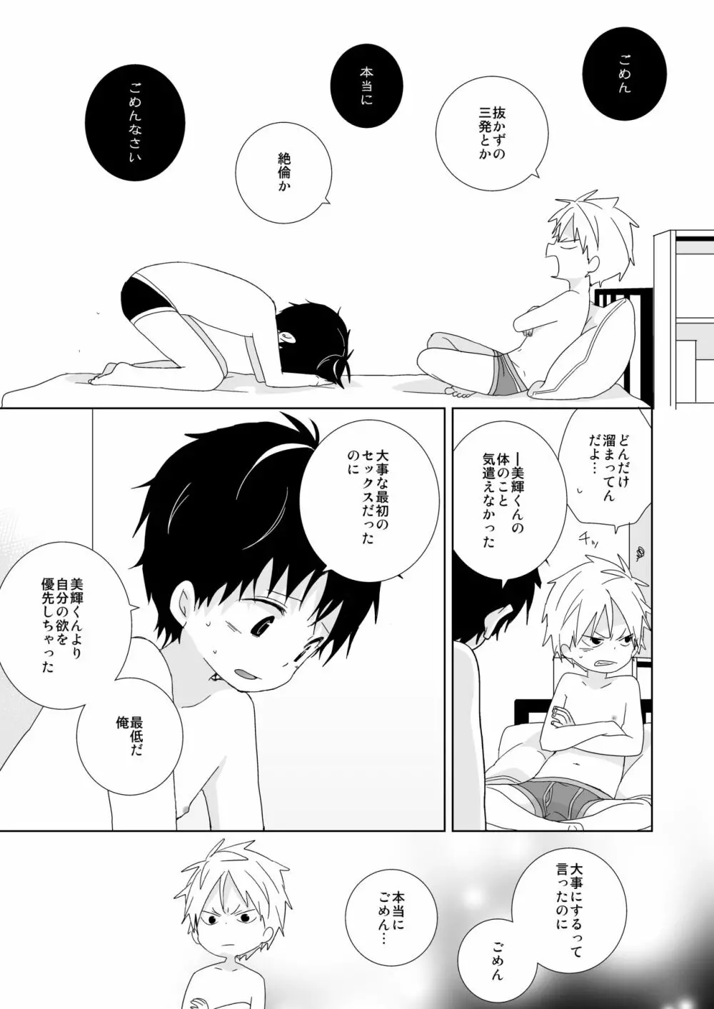 陰キャくんと不良くん Page.150