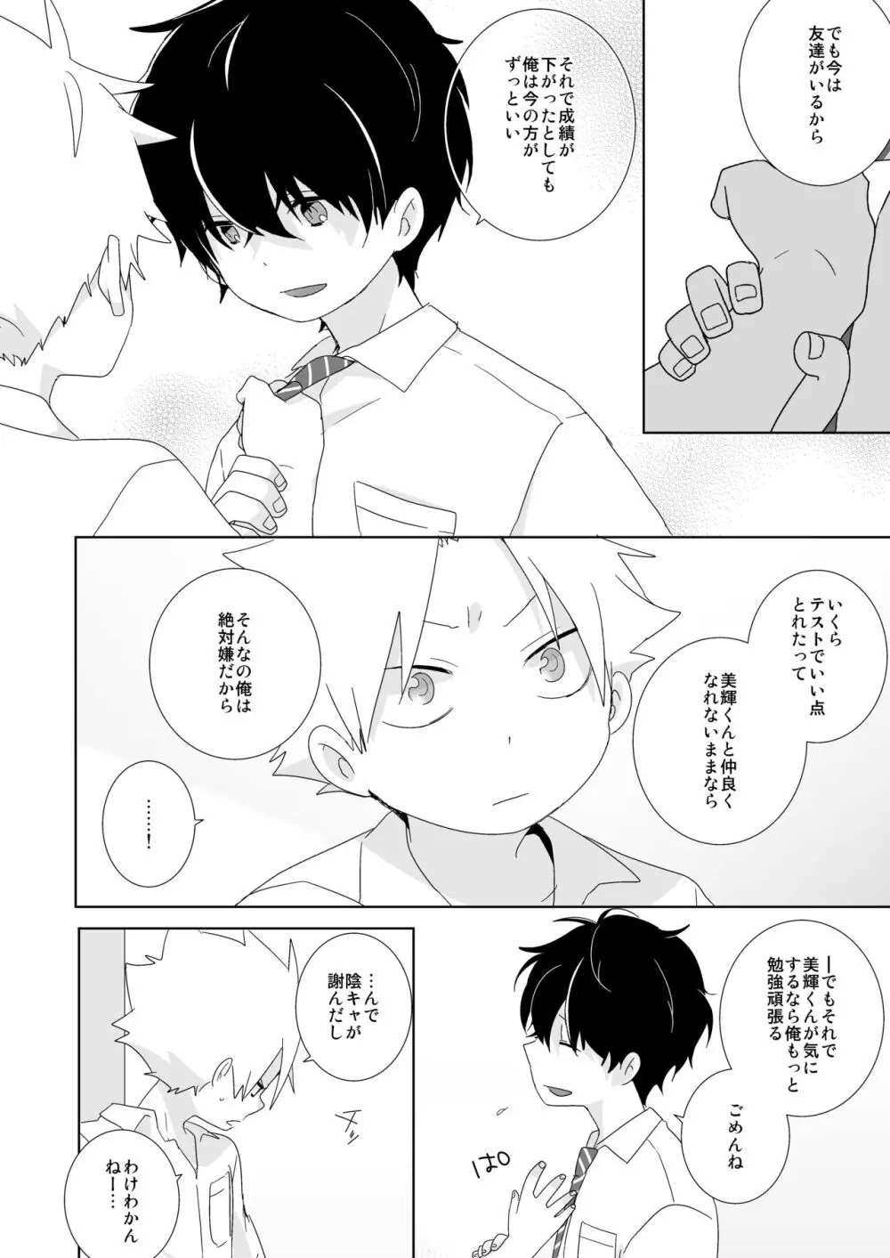 陰キャくんと不良くん Page.16