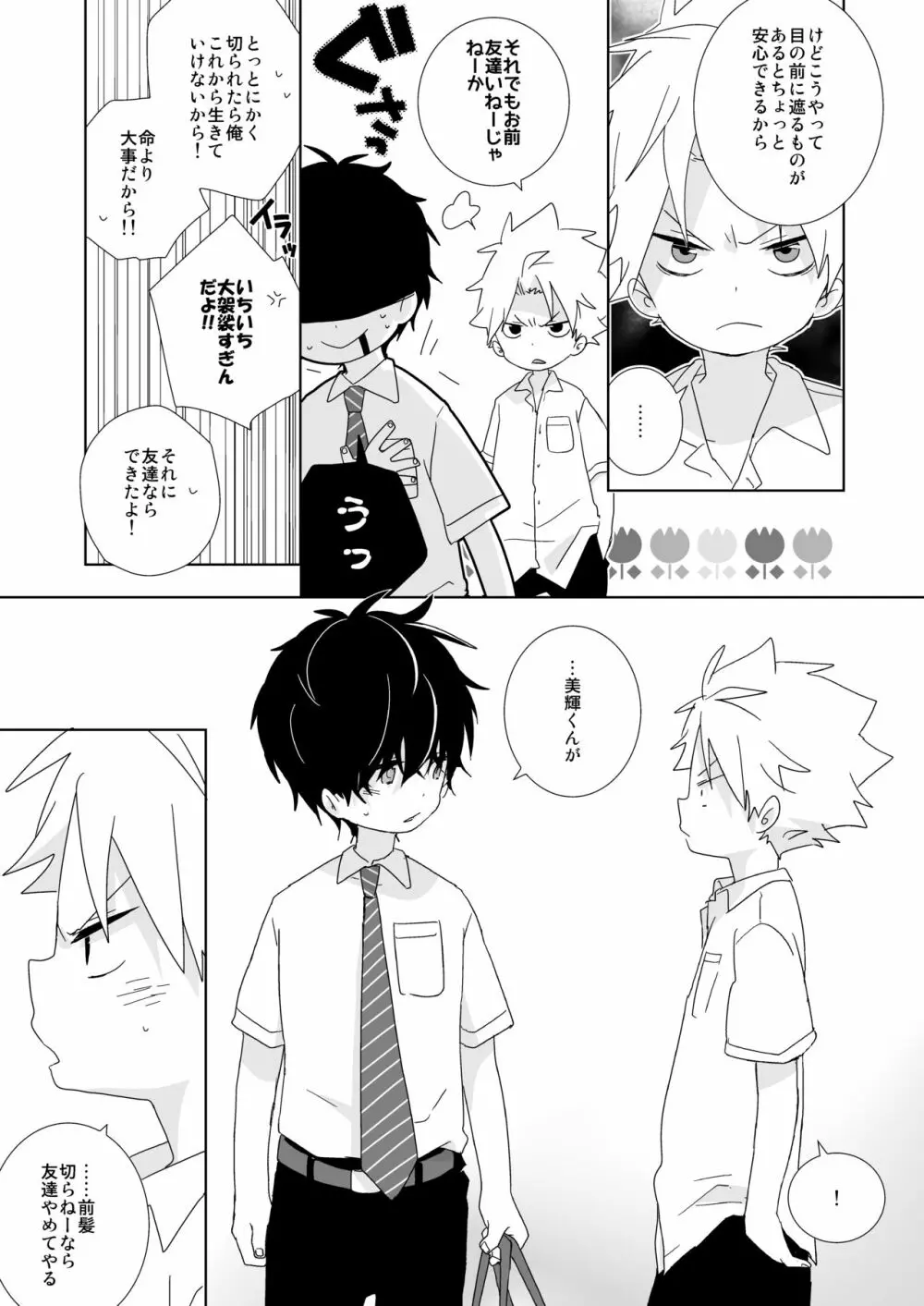 陰キャくんと不良くん Page.20