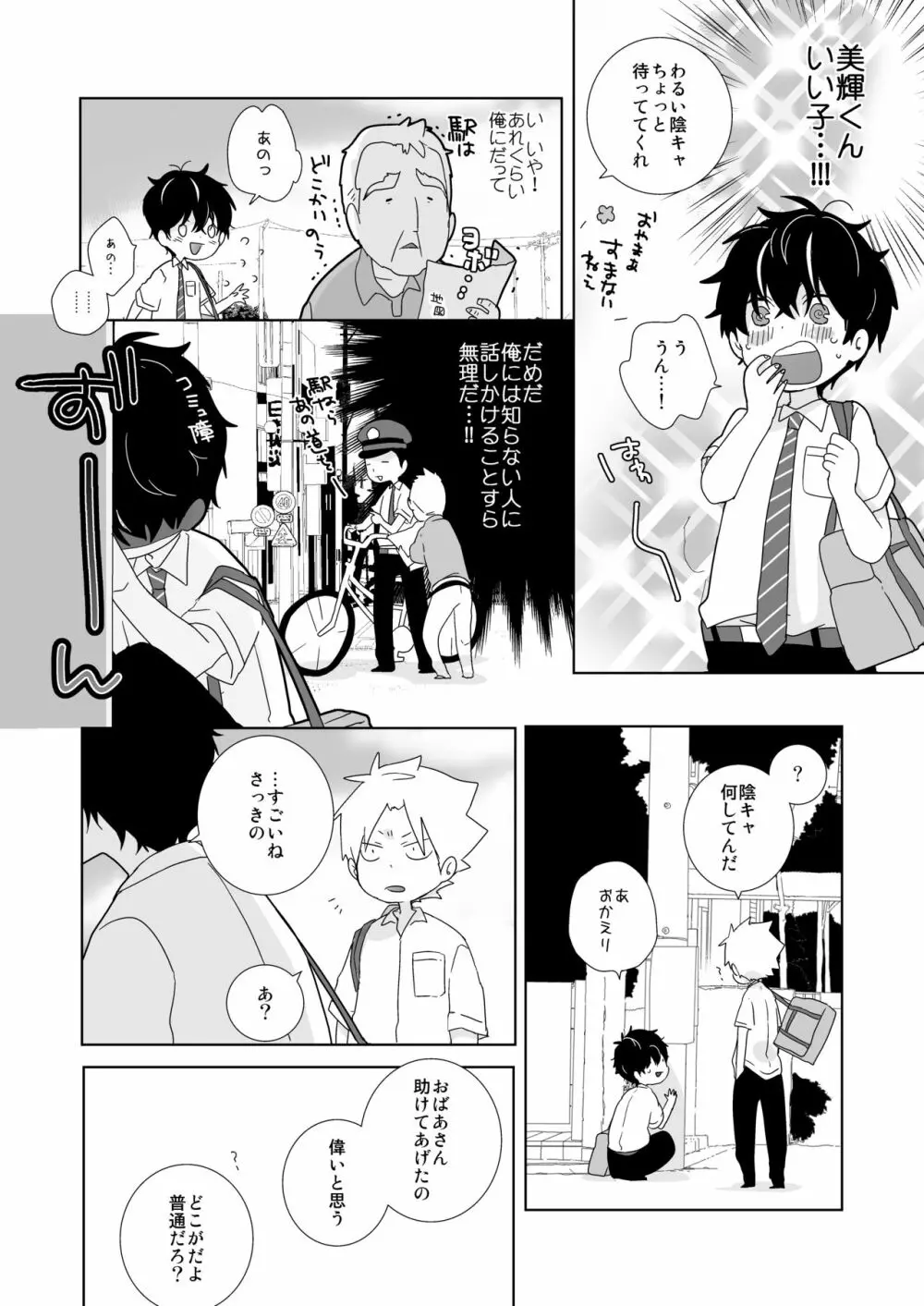 陰キャくんと不良くん Page.25