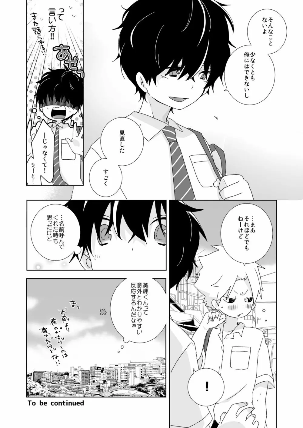 陰キャくんと不良くん Page.26