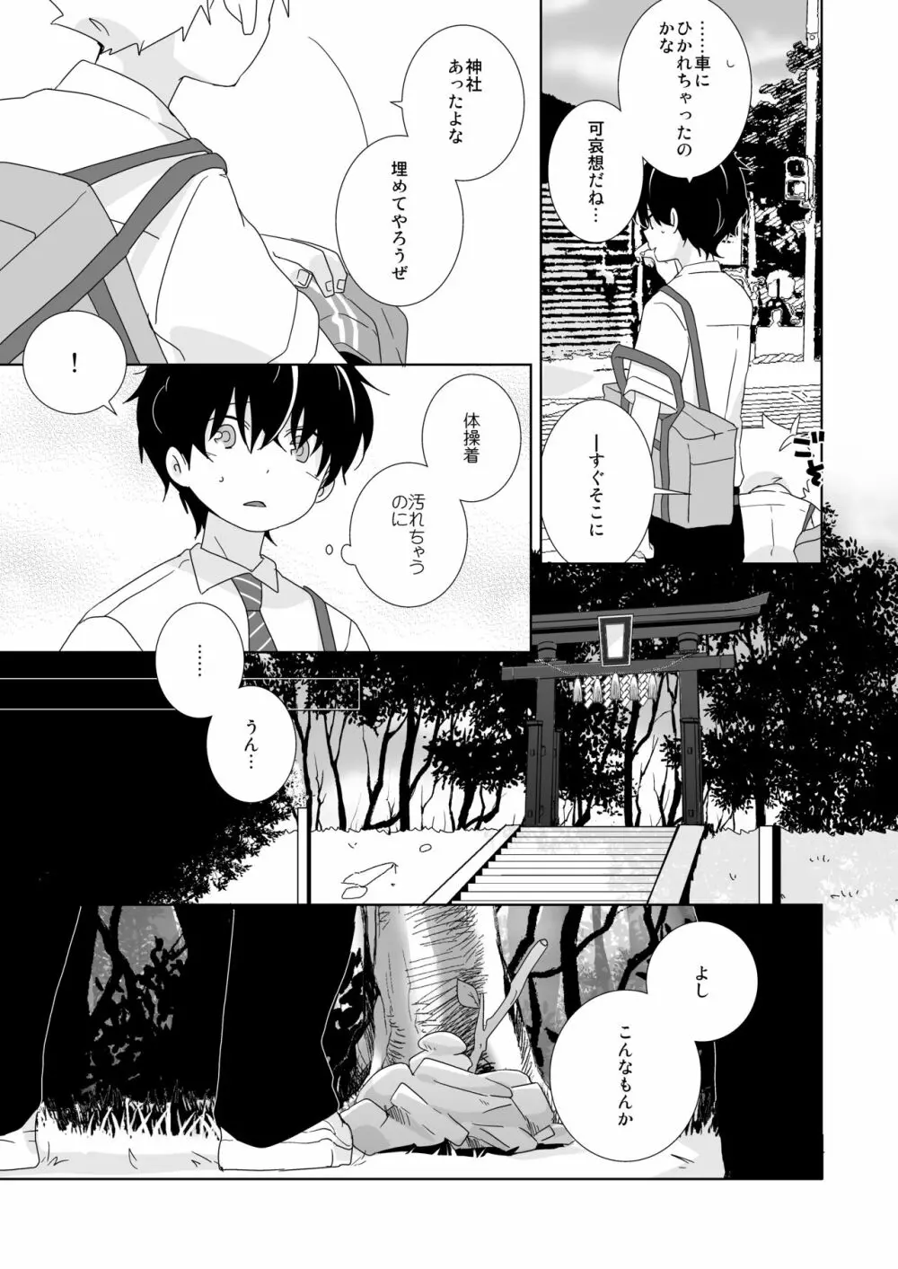 陰キャくんと不良くん Page.28