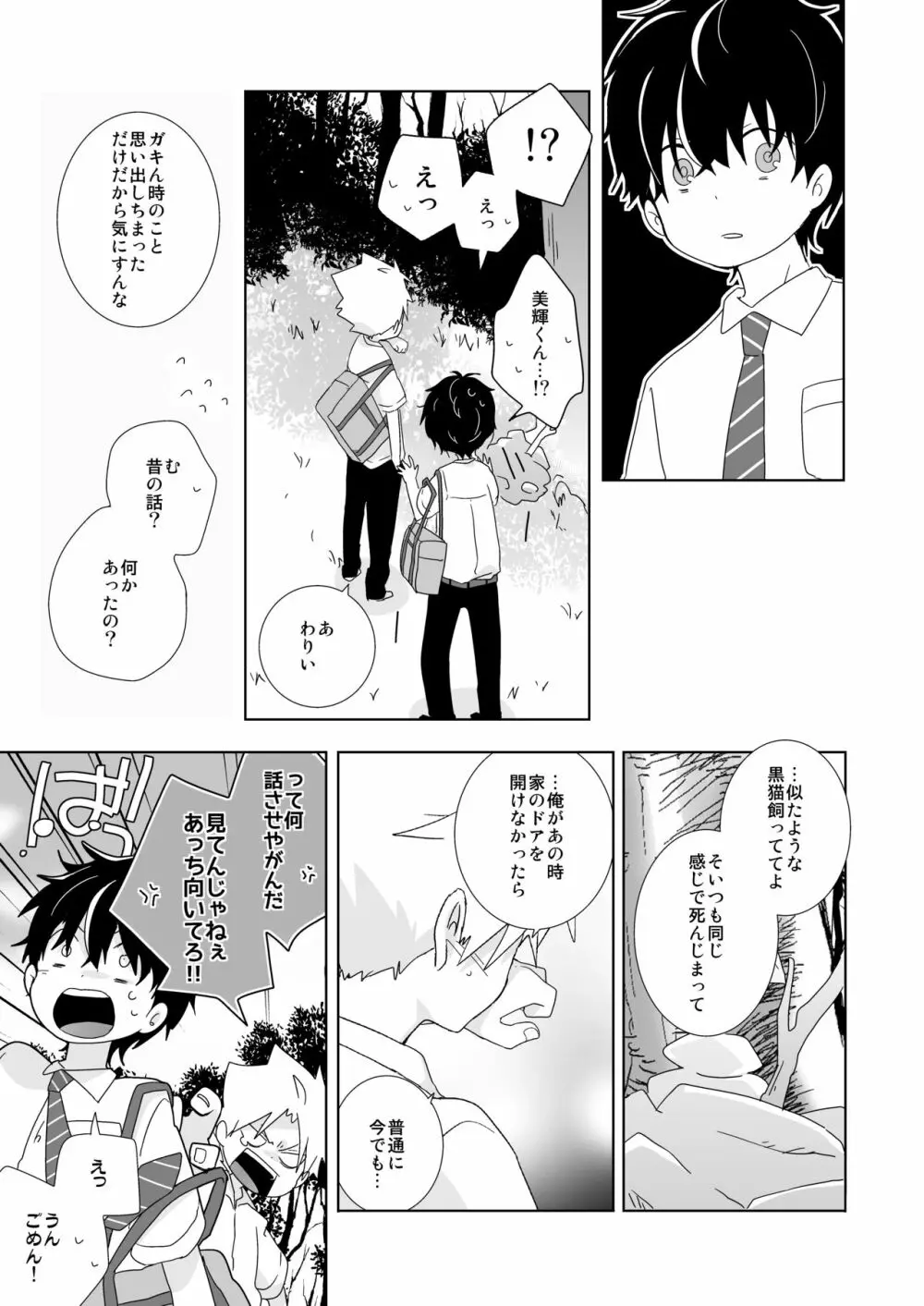 陰キャくんと不良くん Page.30